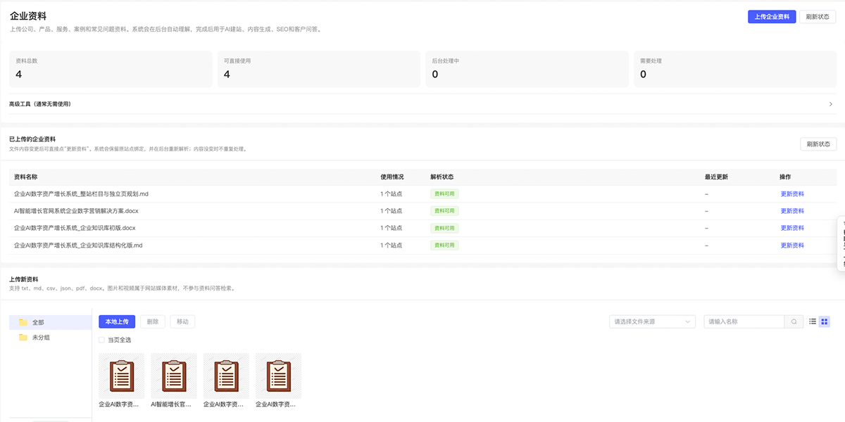 Enterprise Material Library