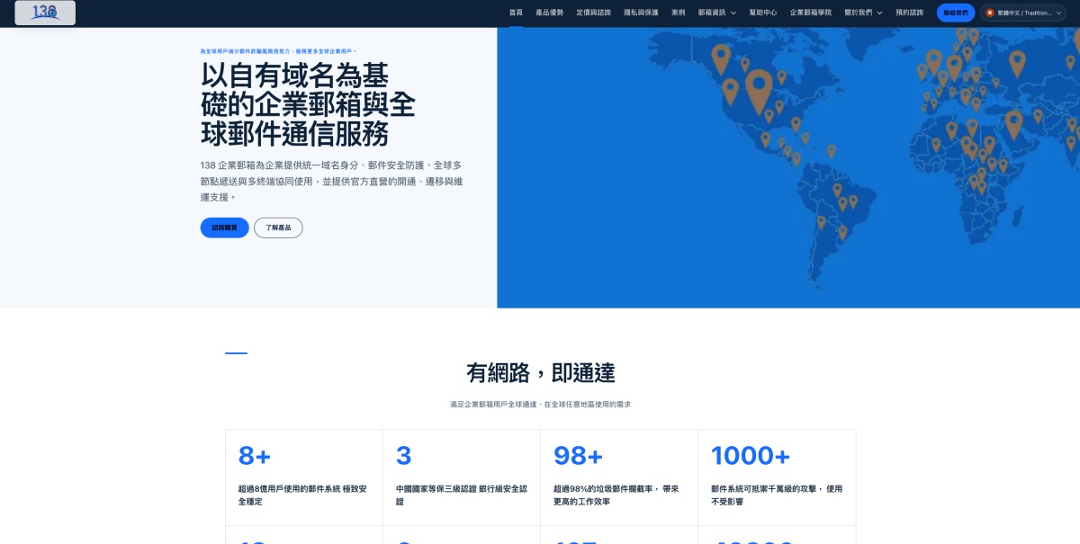 138 Enterprise Email | Traditional Chinese AI Digital Asset Independent Website Case Study